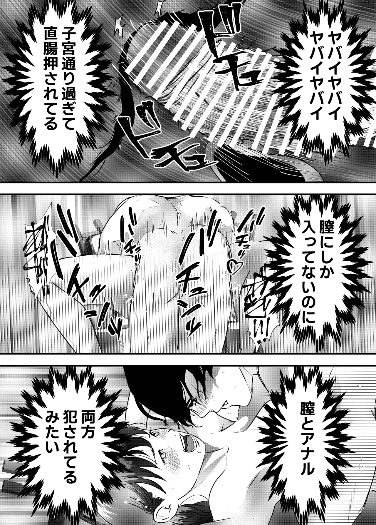 肉食女子は1人じゃ足りない！ Page.73