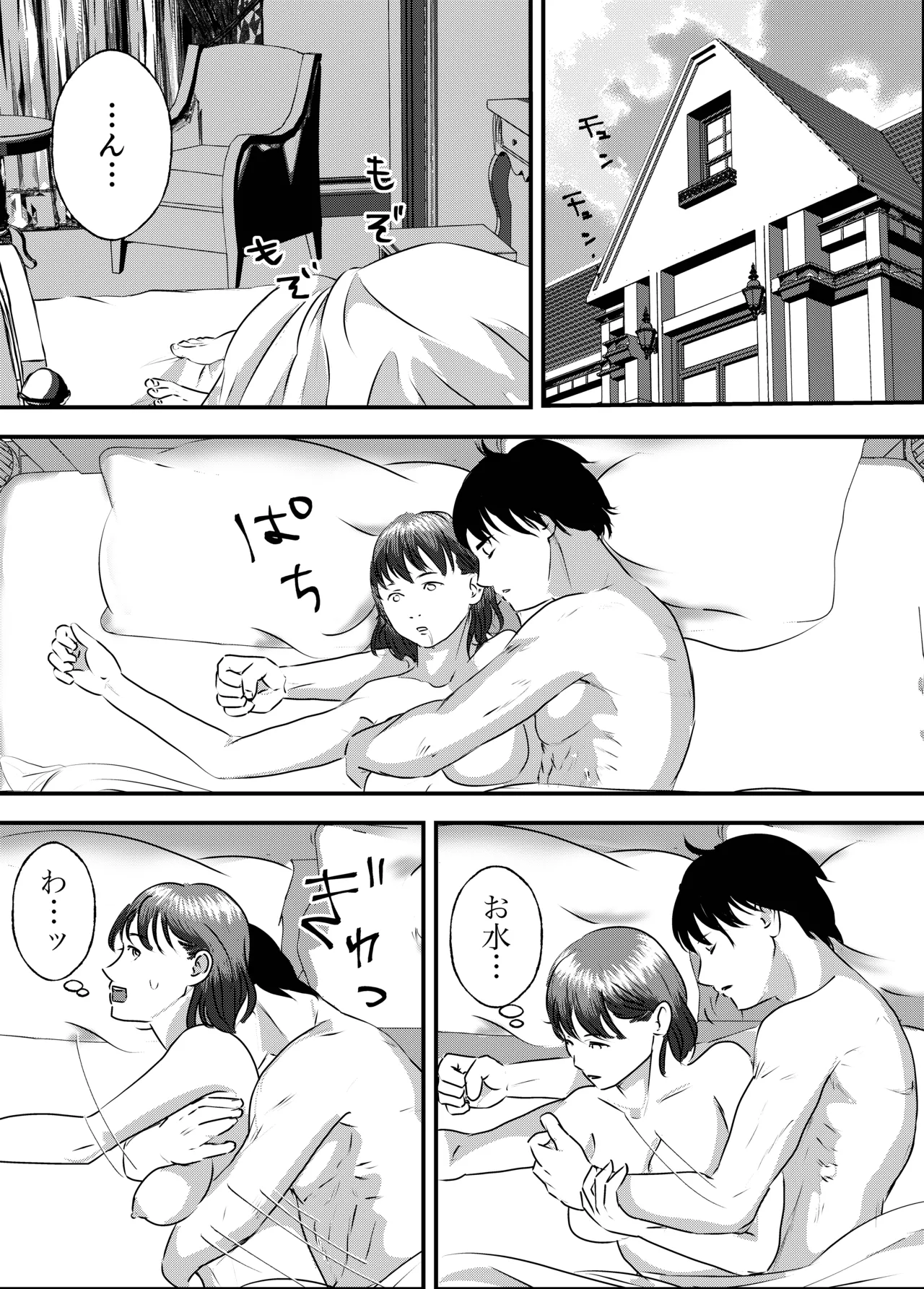 肉食女子は1人じゃ足りない！ Page.79
