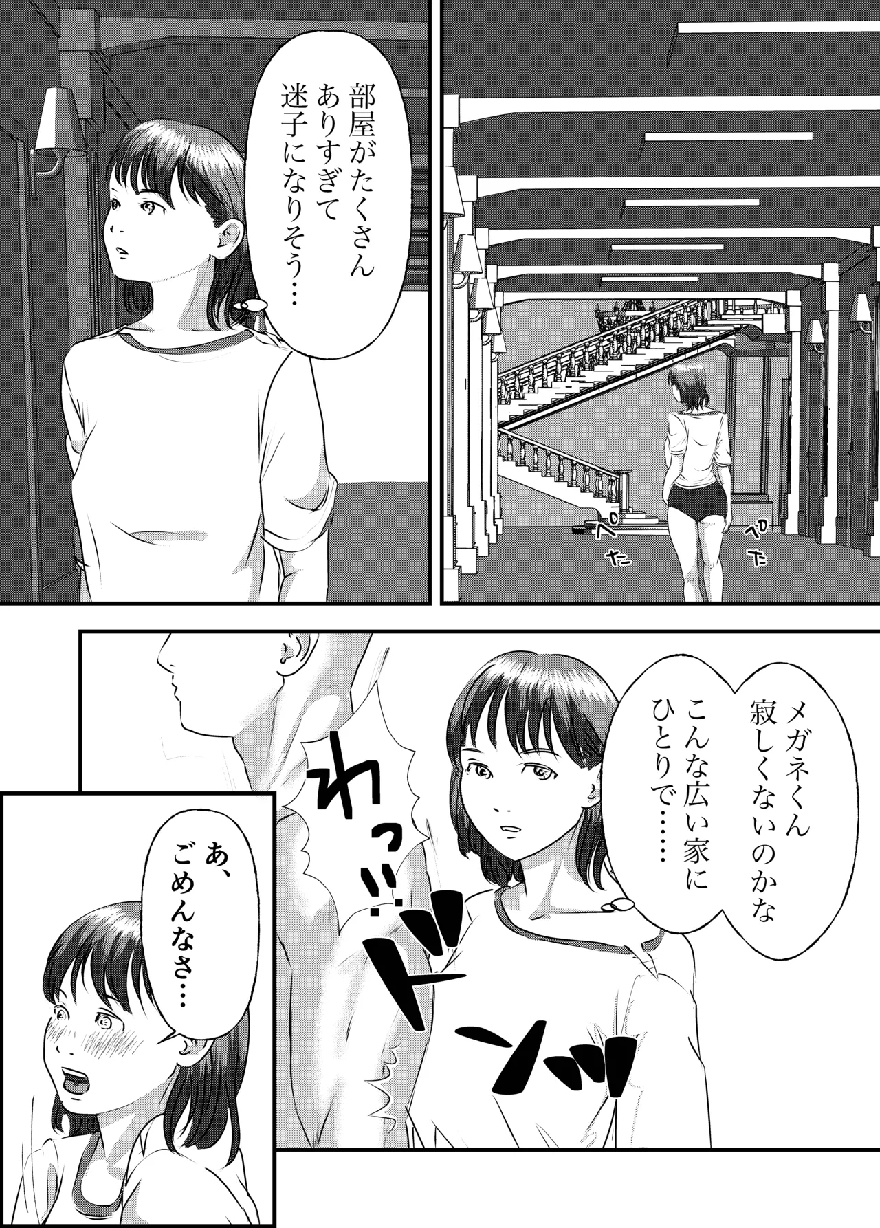 肉食女子は1人じゃ足りない！ Page.81