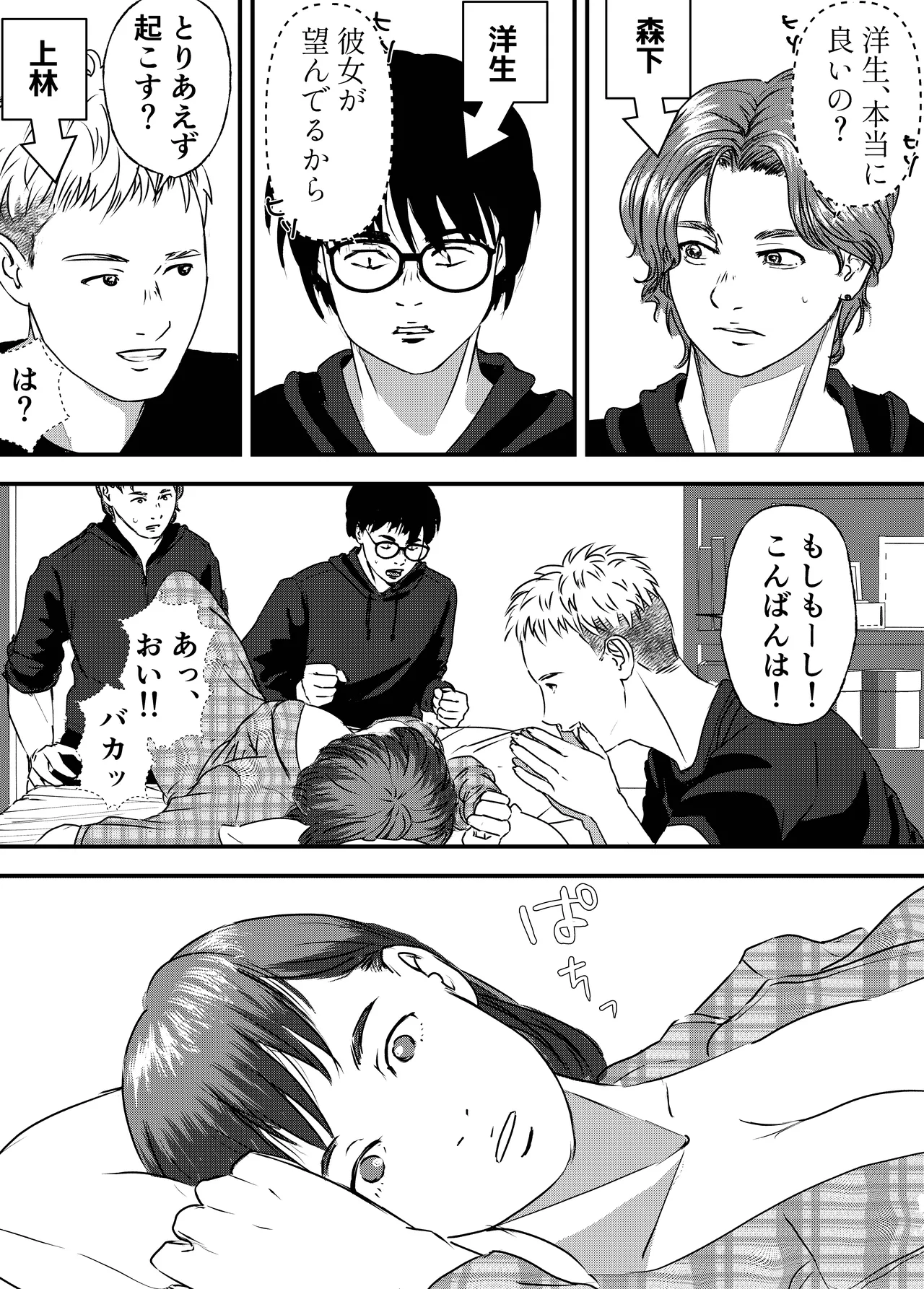 肉食女子は1人じゃ足りない！ Page.9