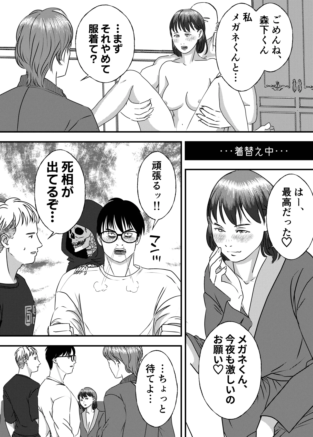 肉食女子は1人じゃ足りない！ Page.92
