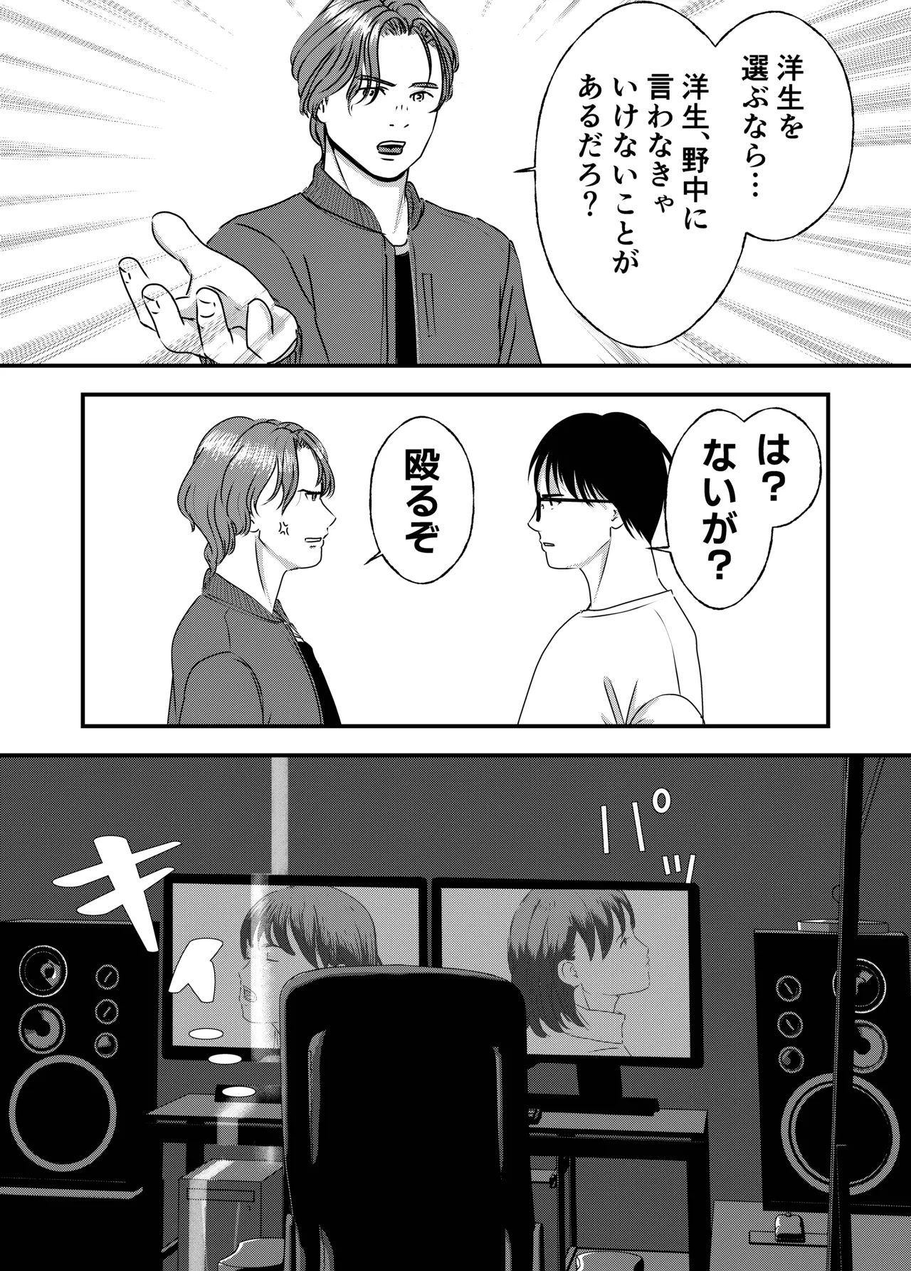 肉食女子は1人じゃ足りない！ Page.93