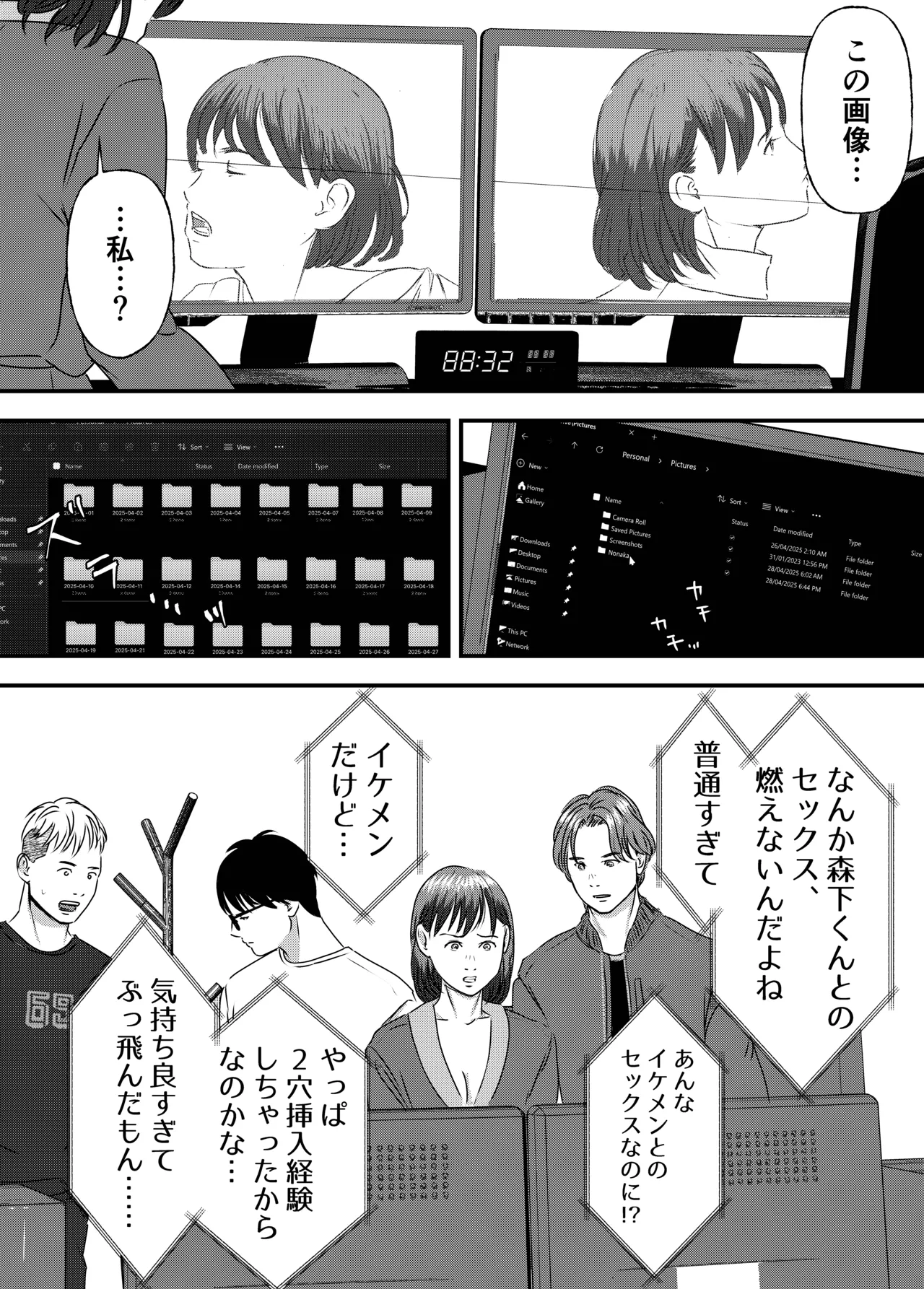 肉食女子は1人じゃ足りない！ Page.94