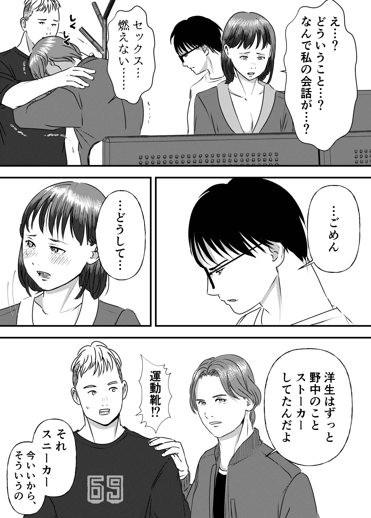 肉食女子は1人じゃ足りない！ Page.95
