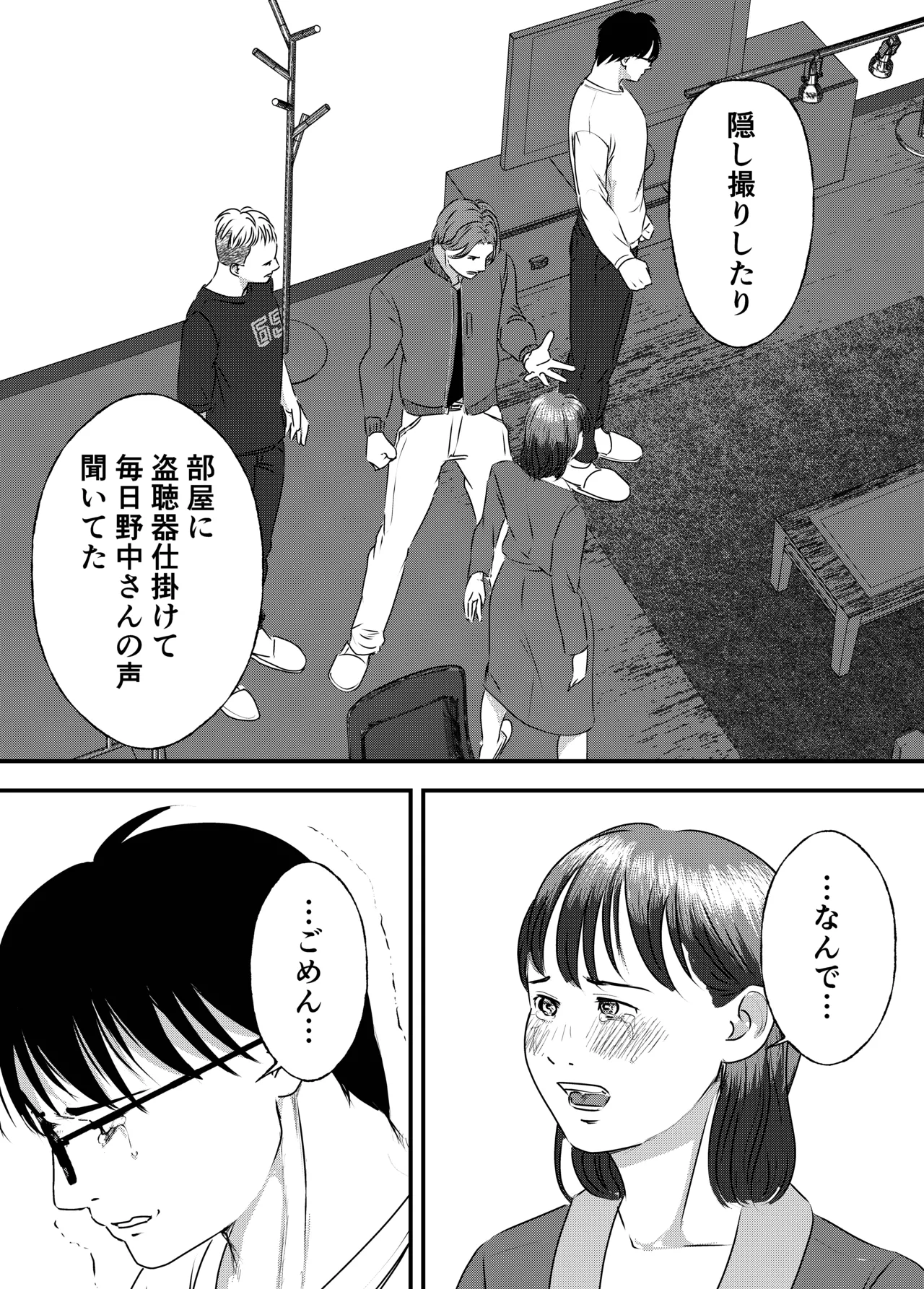 肉食女子は1人じゃ足りない！ Page.96