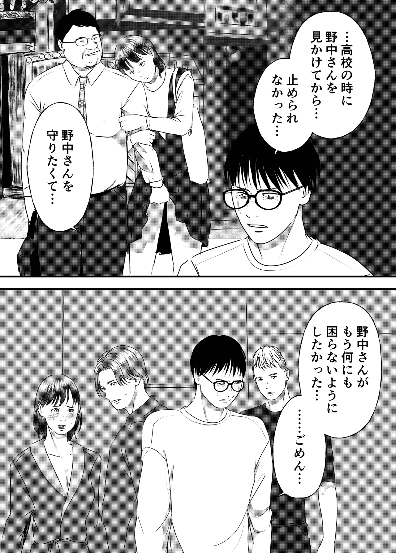 肉食女子は1人じゃ足りない！ Page.97