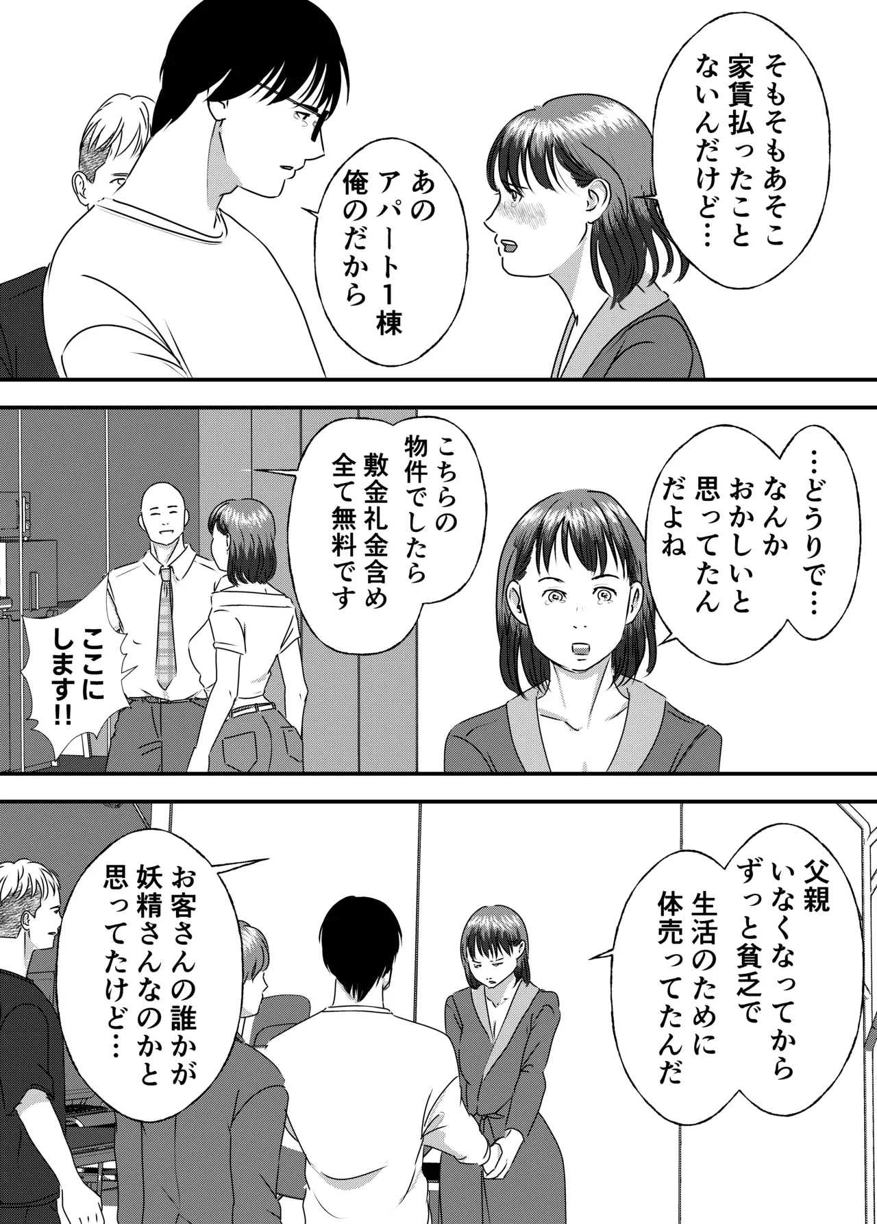肉食女子は1人じゃ足りない！ Page.99