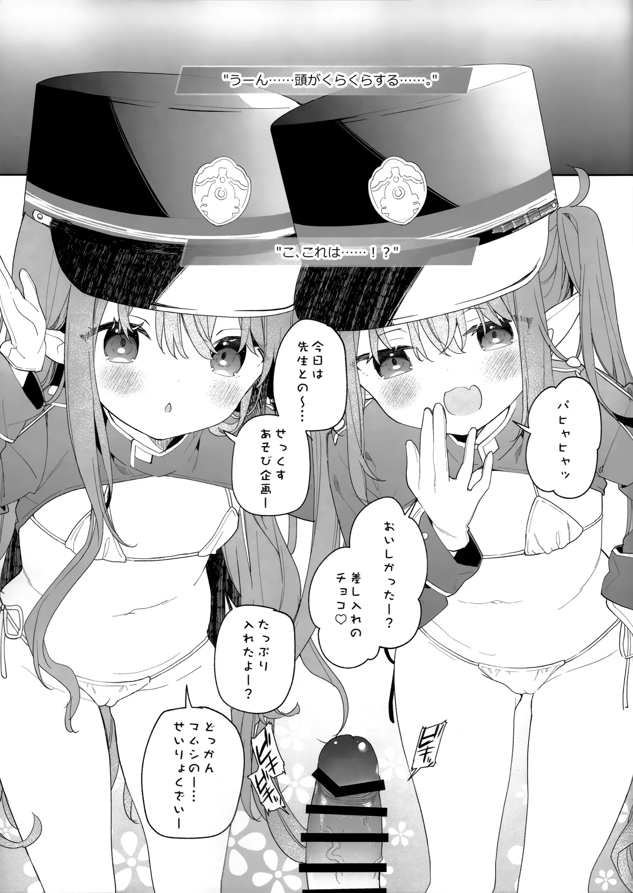 しゅぽホリック Page.2