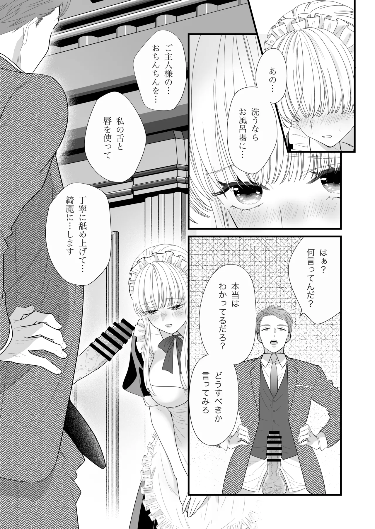 セックスボットはあらゆるご要望にお応えします!? Page.10