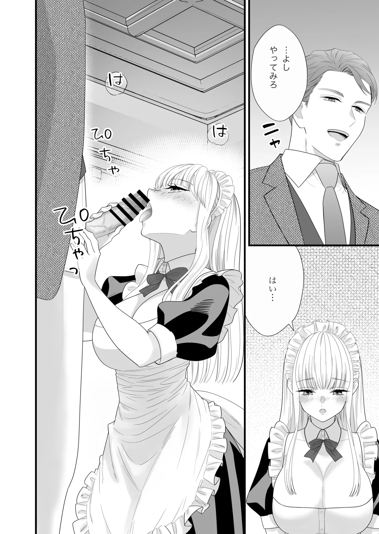 セックスボットはあらゆるご要望にお応えします!? Page.11