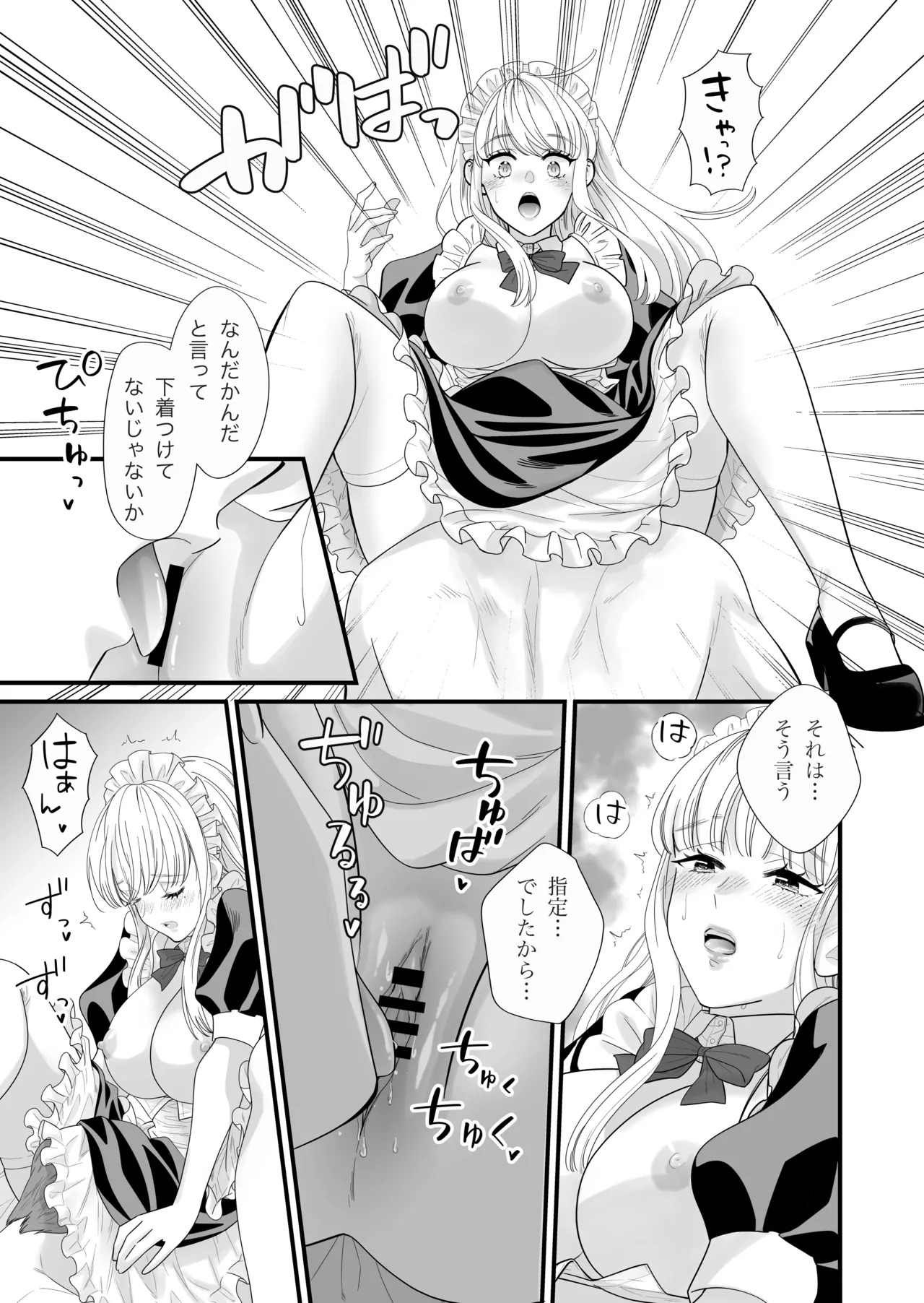セックスボットはあらゆるご要望にお応えします!? Page.16