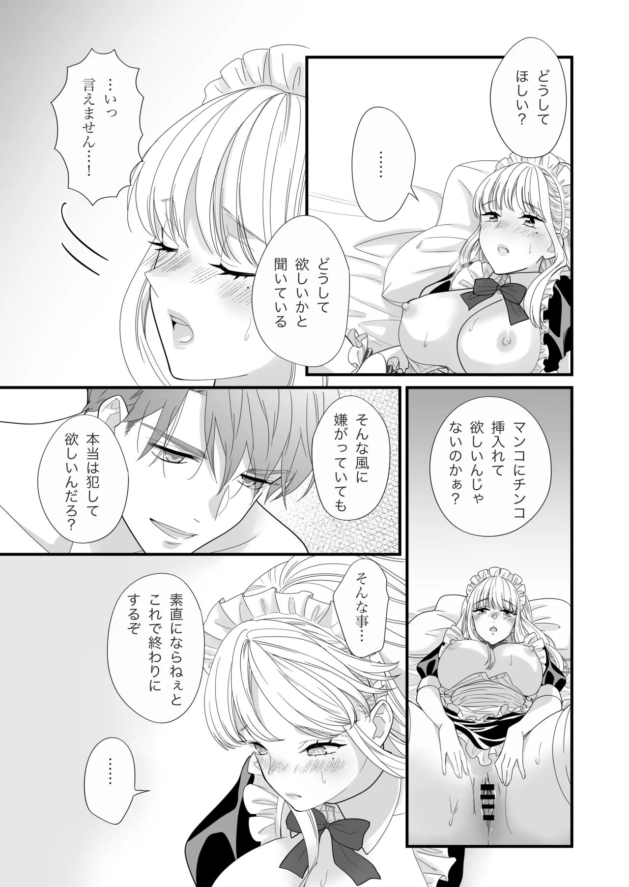 セックスボットはあらゆるご要望にお応えします!? Page.18