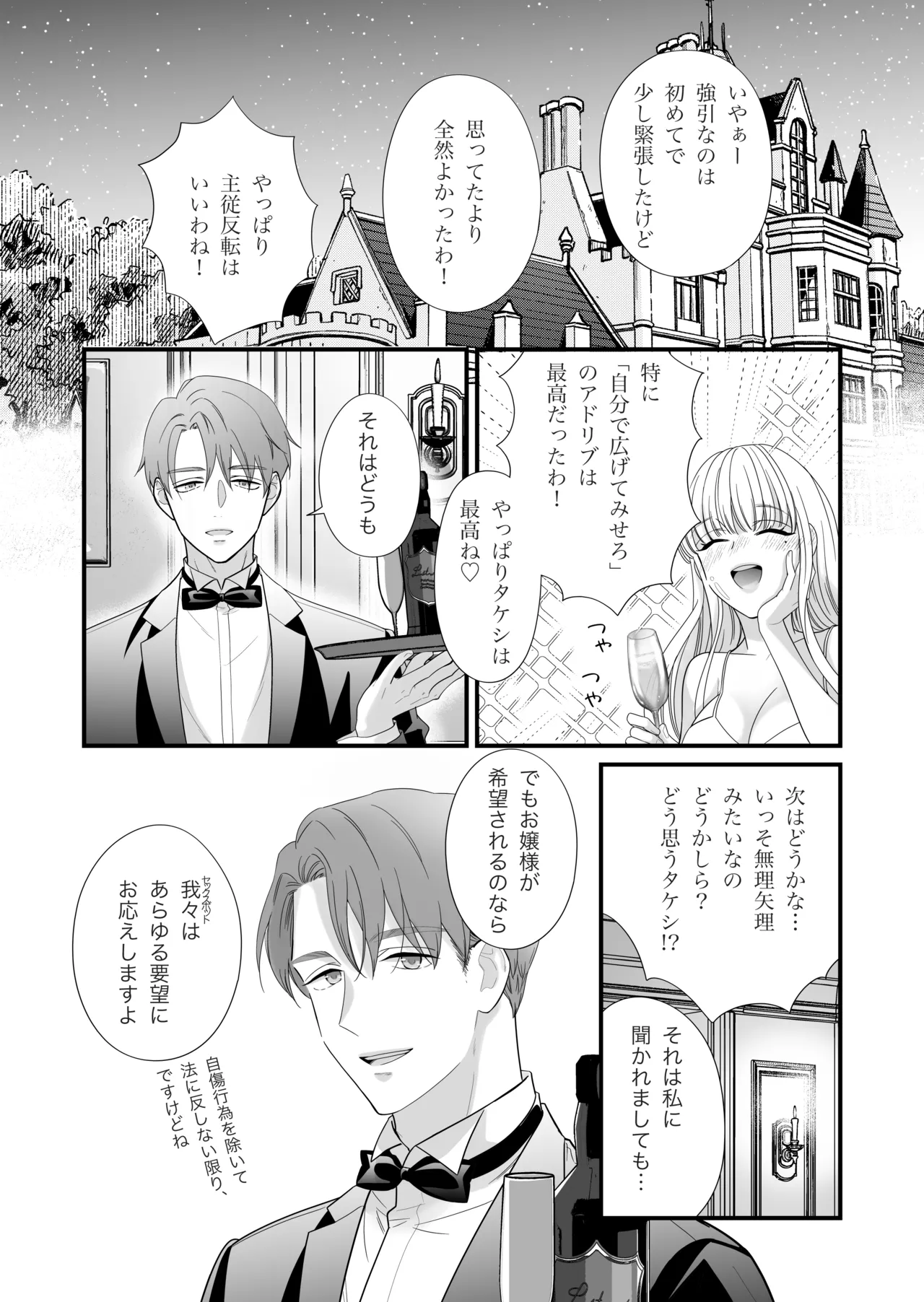 セックスボットはあらゆるご要望にお応えします!? Page.33