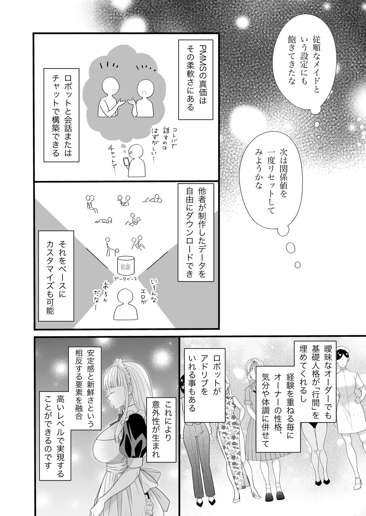 セックスボットはあらゆるご要望にお応えします!? Page.7