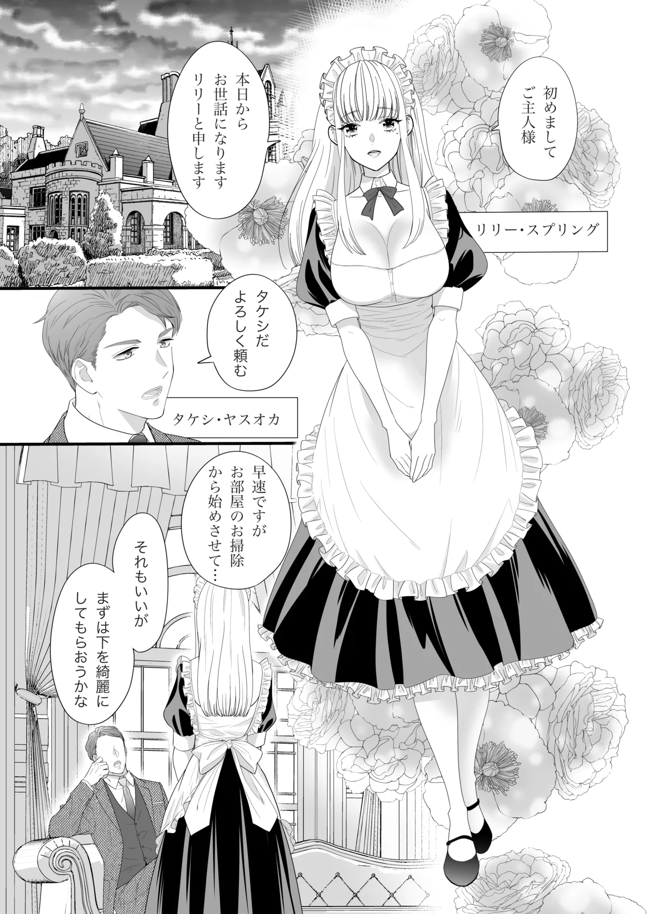 セックスボットはあらゆるご要望にお応えします!? Page.8