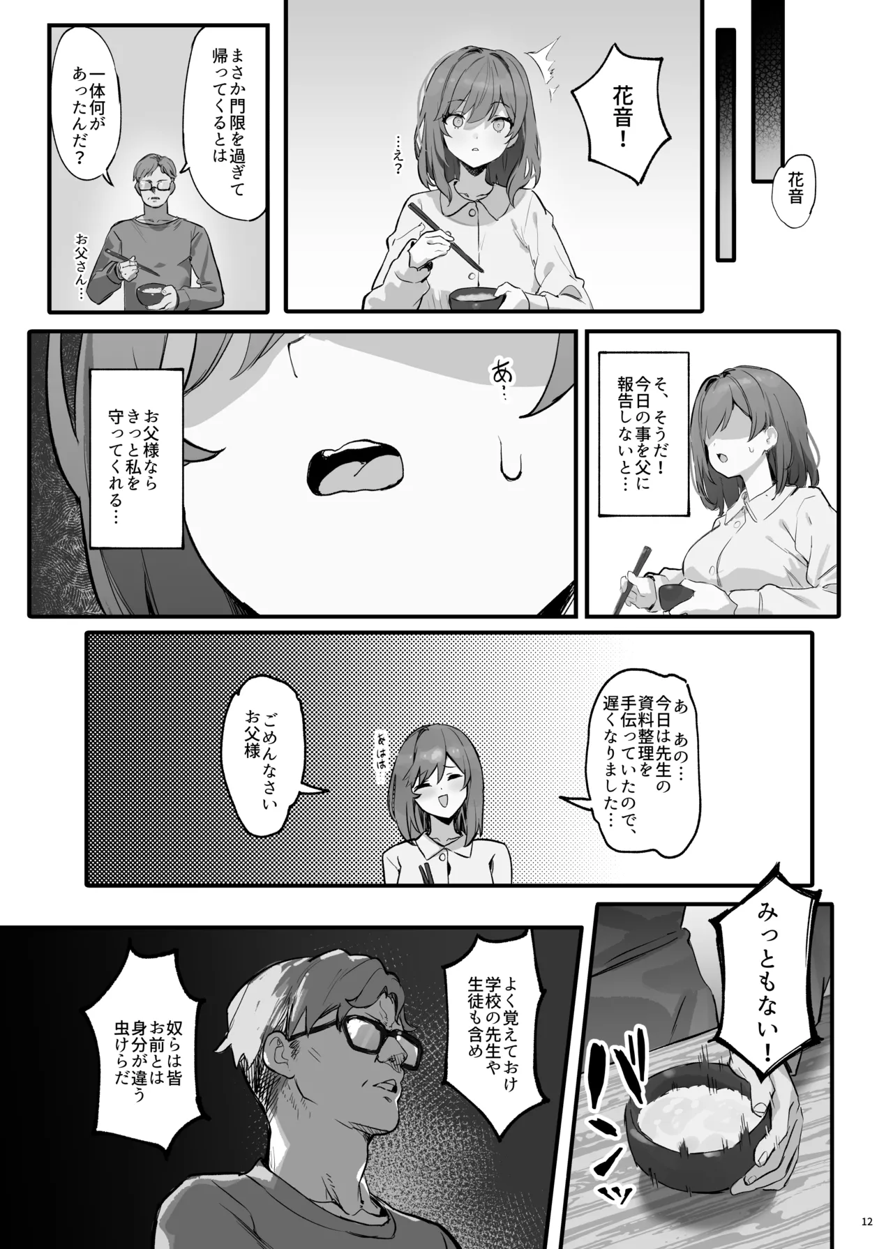 催眠されちゃった私? Page.15