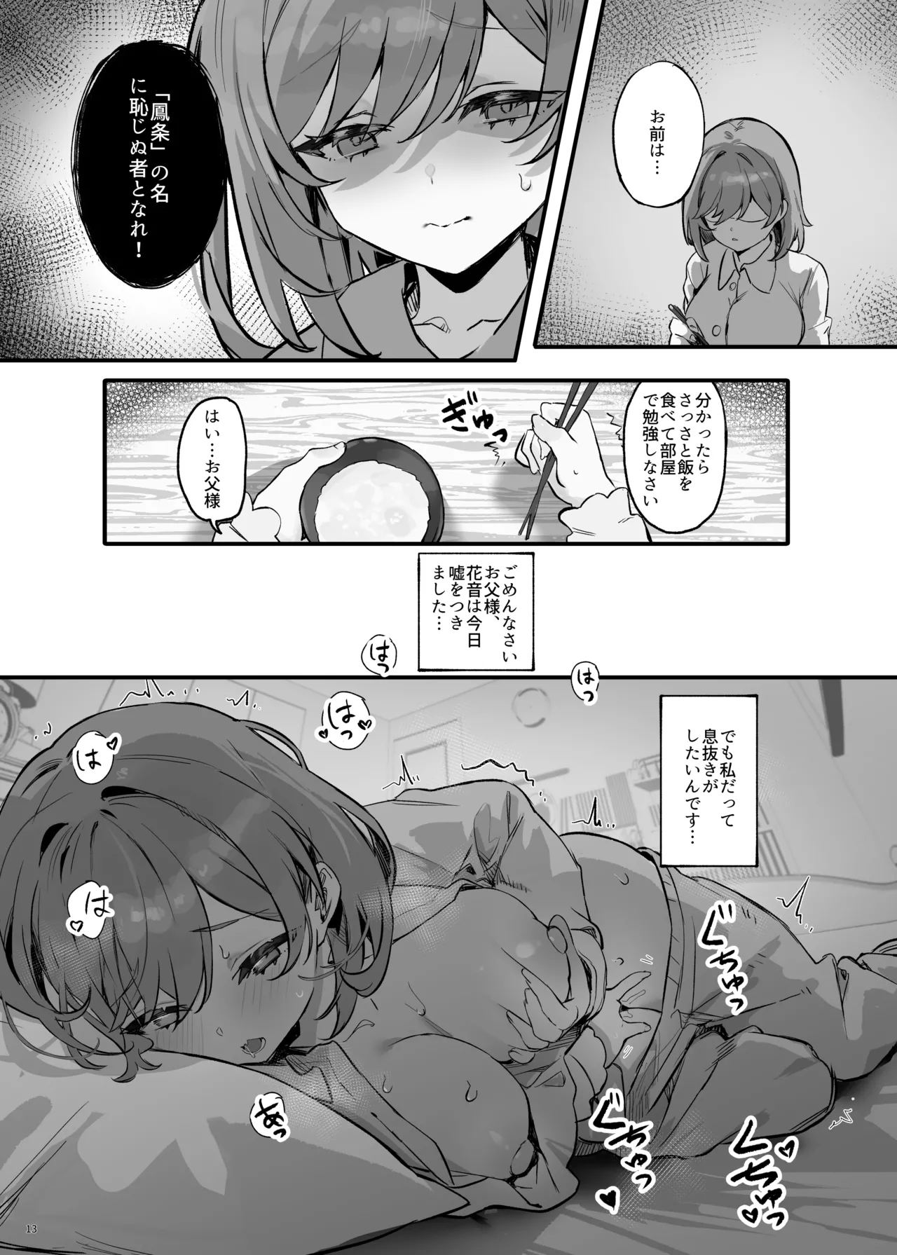 催眠されちゃった私? Page.16