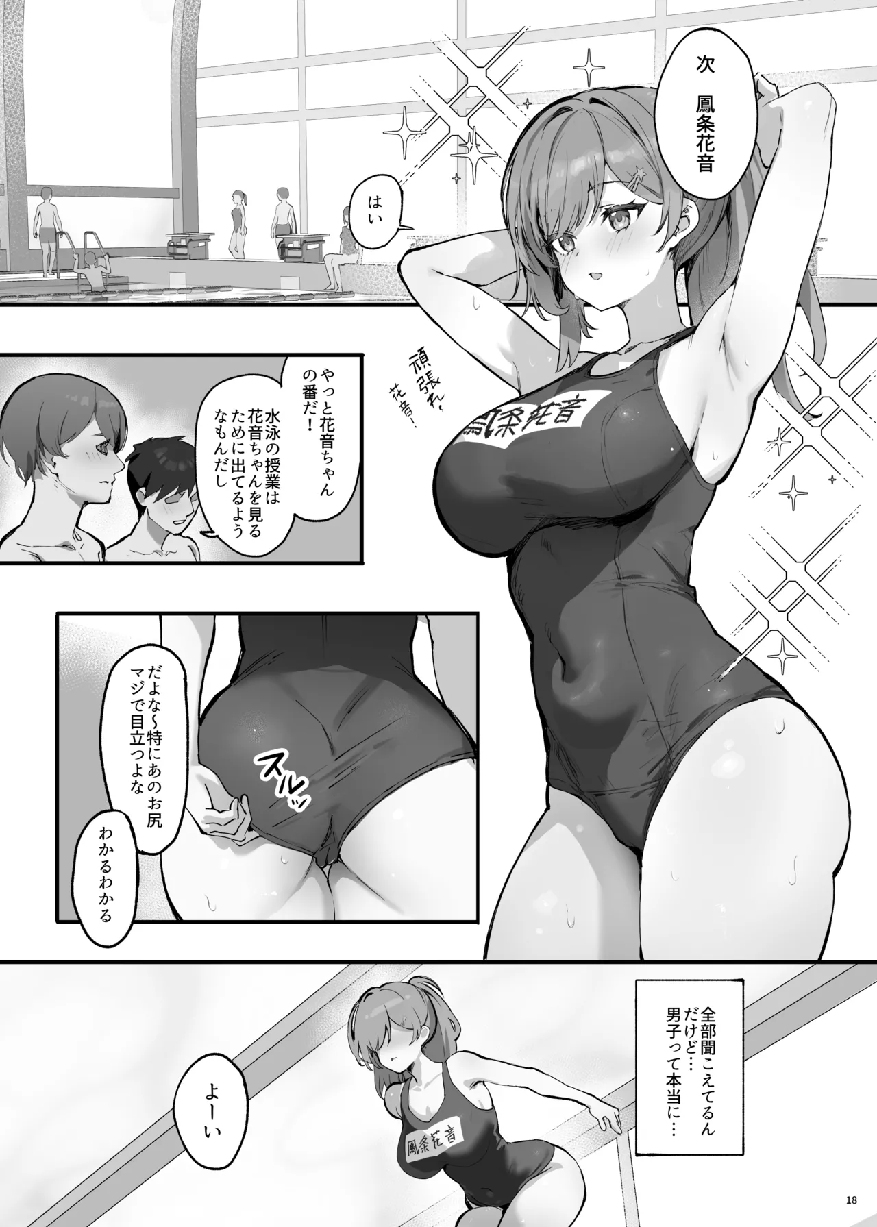 催眠されちゃった私? Page.21
