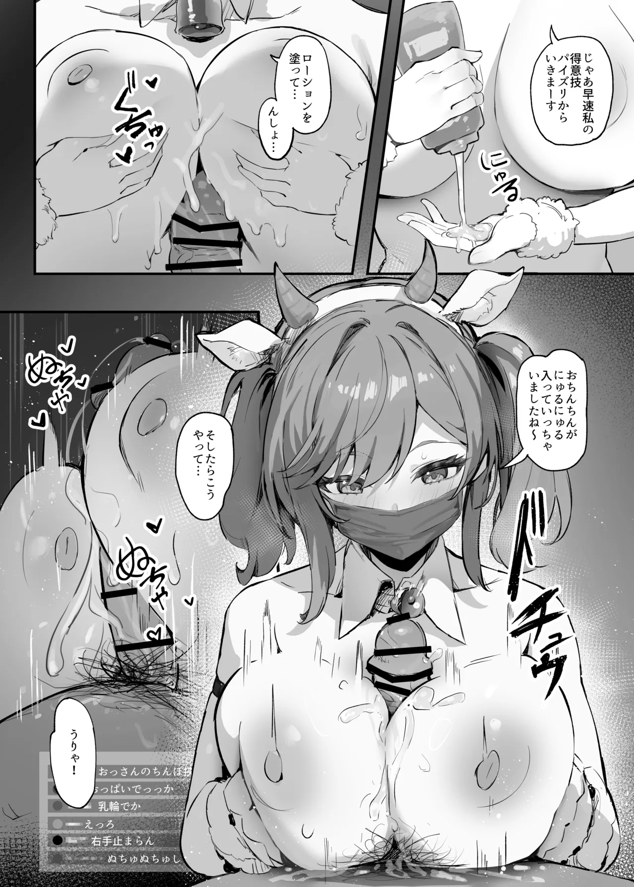 催眠されちゃった私? Page.27