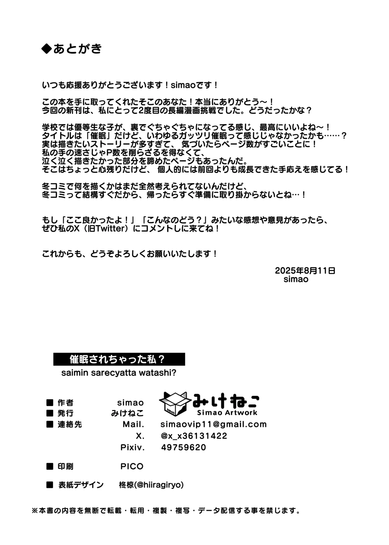 催眠されちゃった私? Page.37