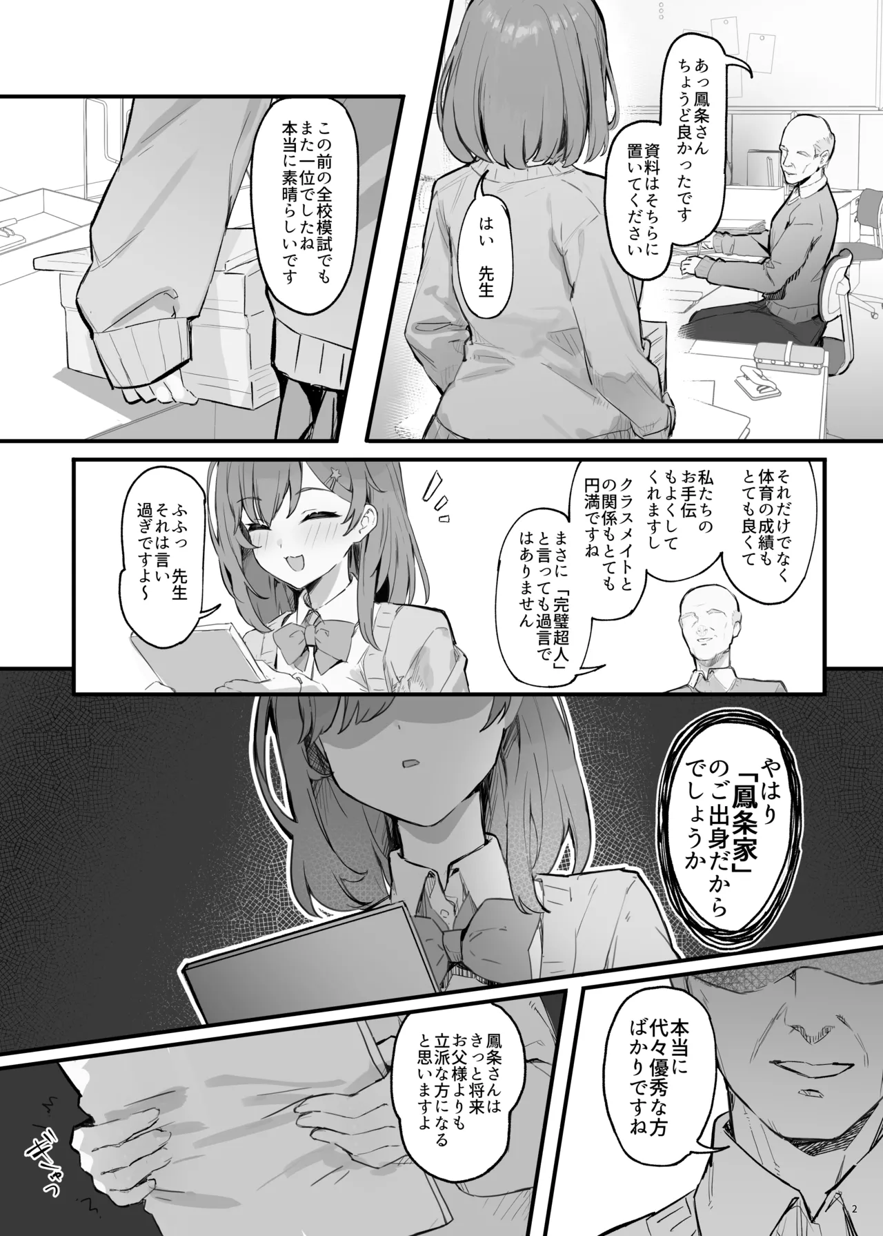 催眠されちゃった私? Page.5