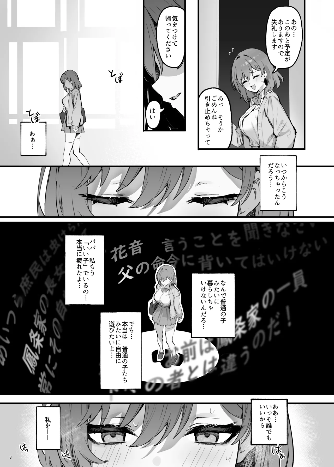 催眠されちゃった私? Page.6