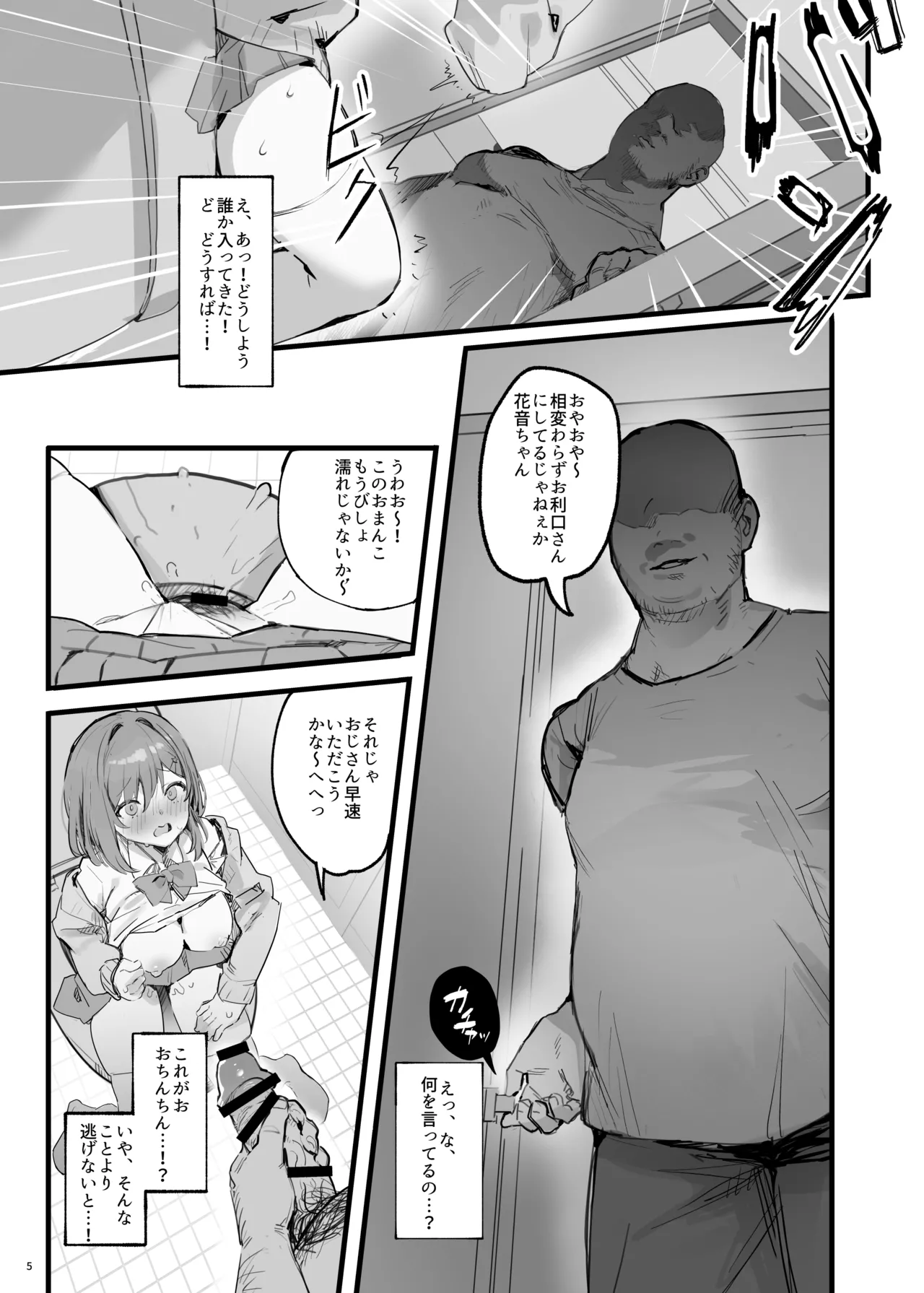 催眠されちゃった私? Page.8