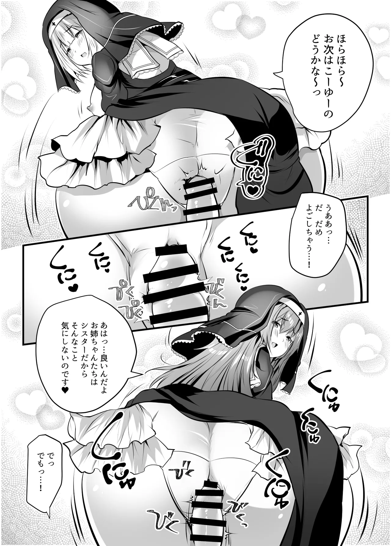 )] W巨乳シスターに挟まってヌクヌクしてく? Page.12