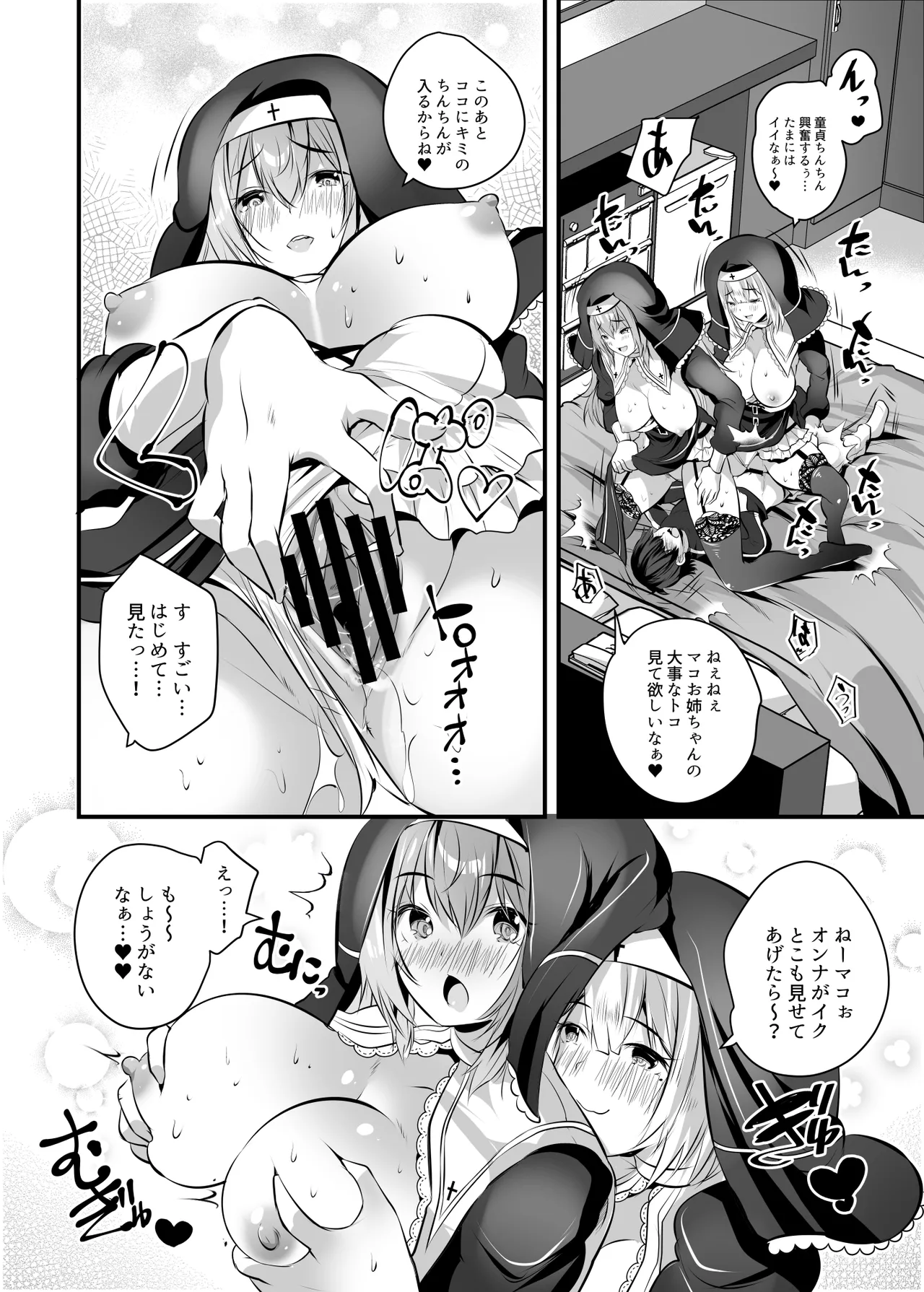 )] W巨乳シスターに挟まってヌクヌクしてく? Page.18
