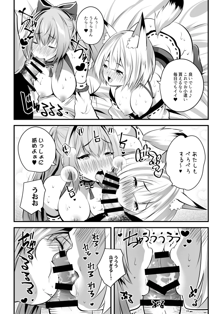)] 処女なのに先輩レイヤーに誘われてオフパコ参加してみた Page.19
