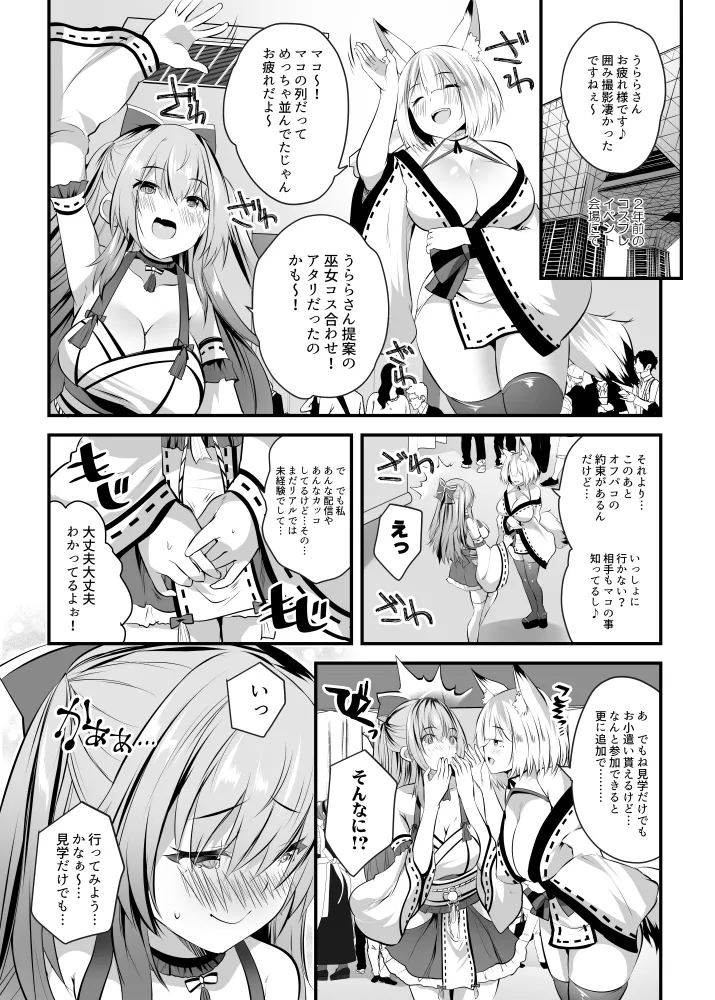 )] 処女なのに先輩レイヤーに誘われてオフパコ参加してみた Page.4