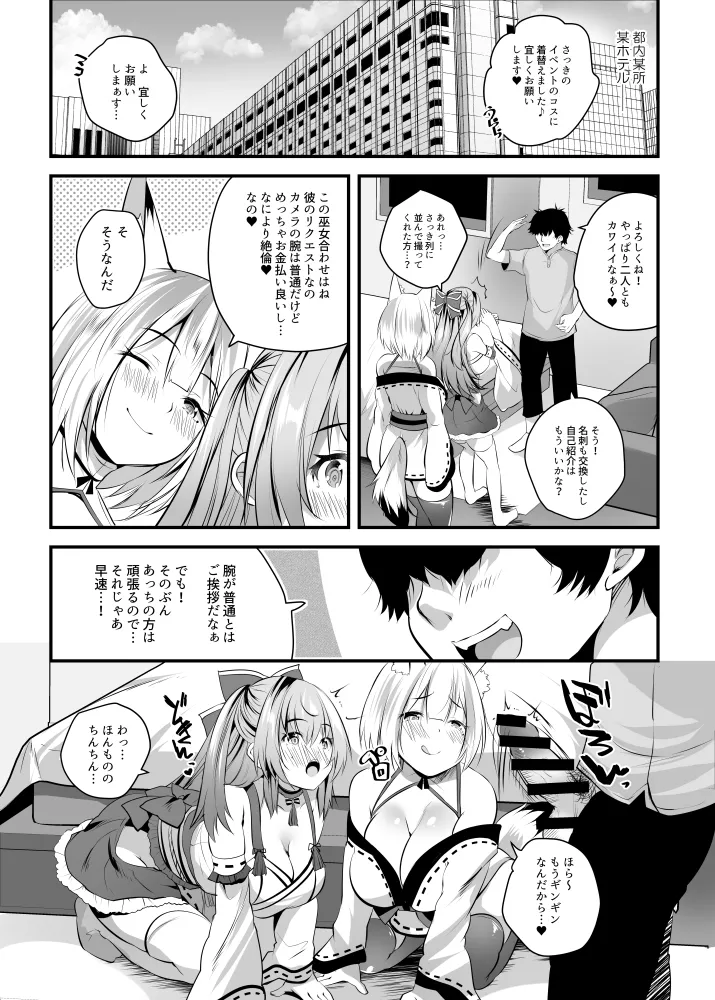 )] 処女なのに先輩レイヤーに誘われてオフパコ参加してみた Page.5
