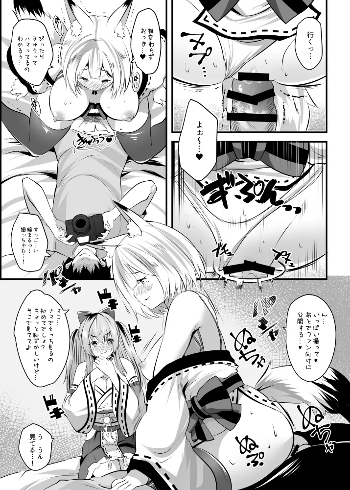 )] 処女なのに先輩レイヤーに誘われてオフパコ参加してみた Page.7