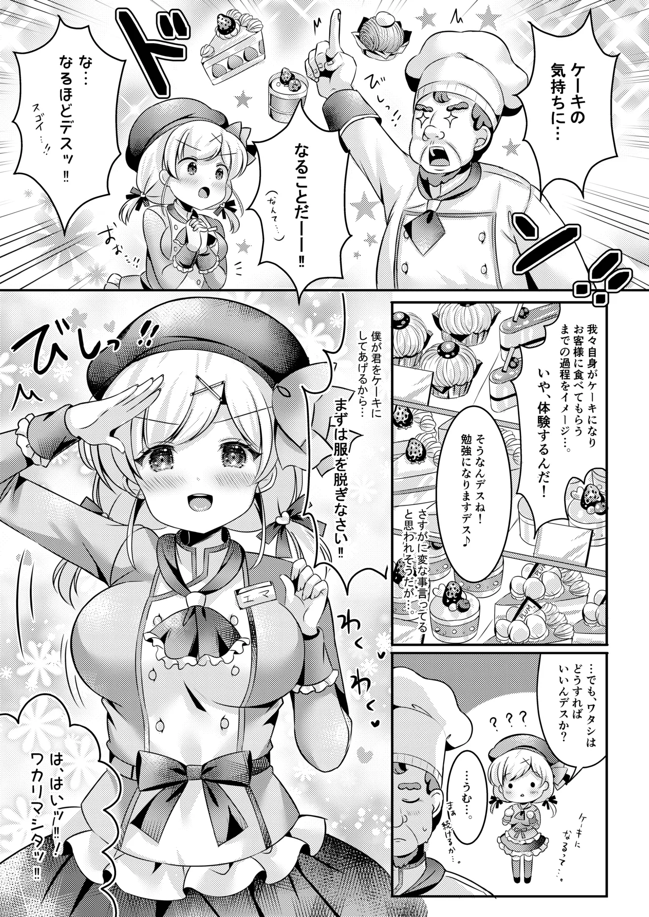 パティシエご指導よろしくデース!! Page.10