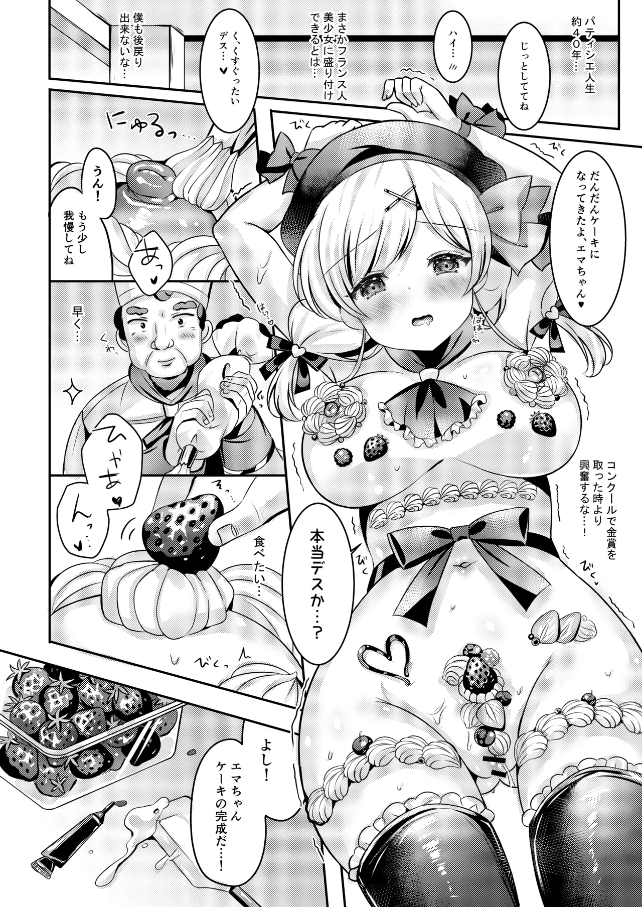 パティシエご指導よろしくデース!! Page.13