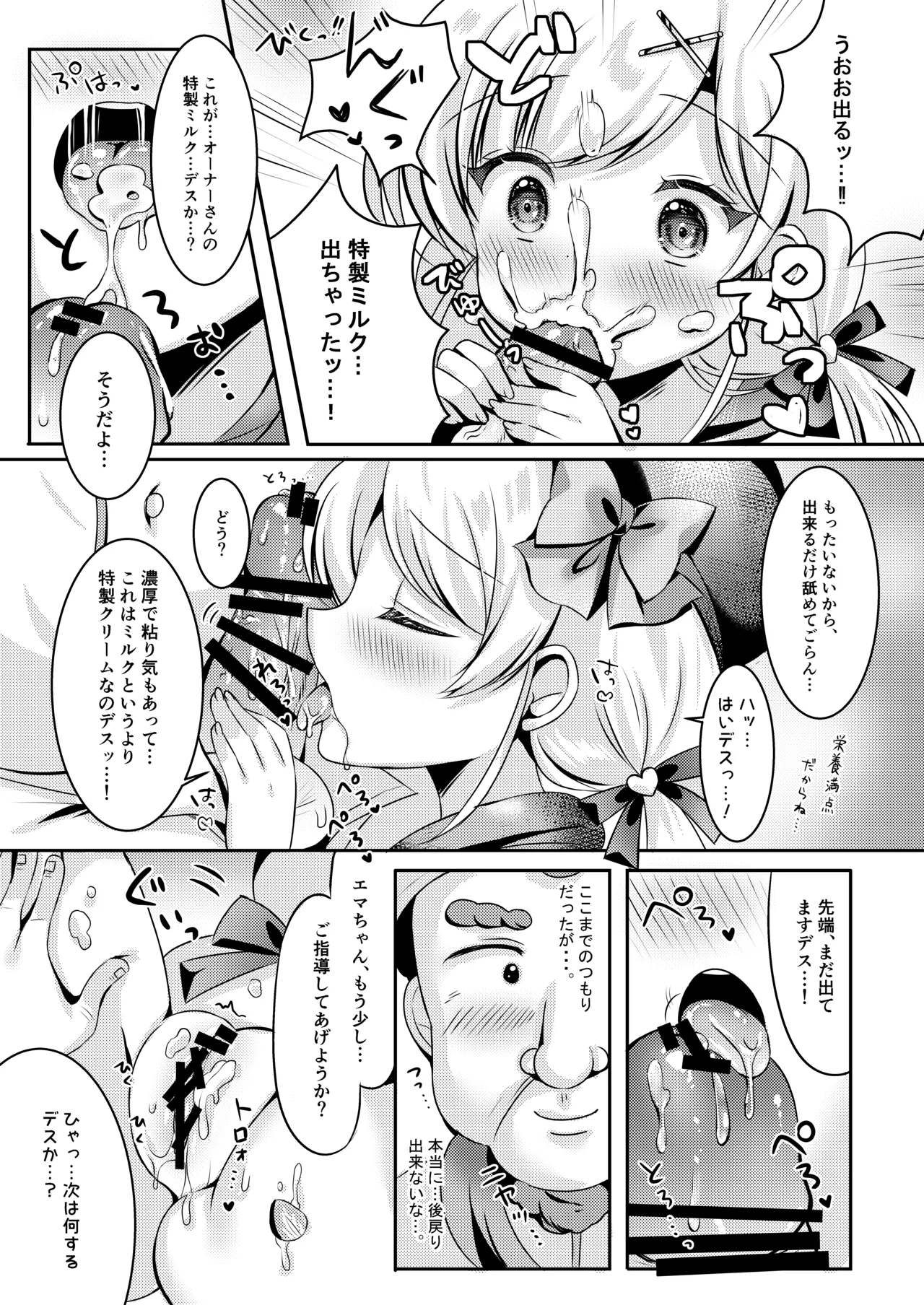 パティシエご指導よろしくデース!! Page.18