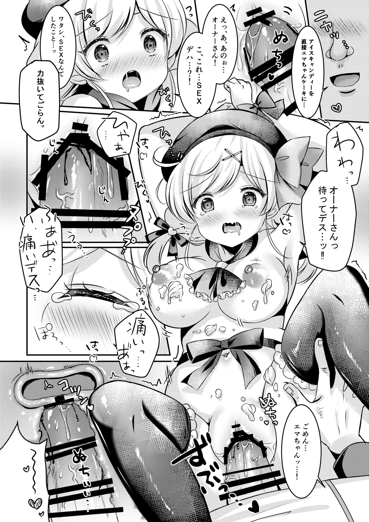 パティシエご指導よろしくデース!! Page.19