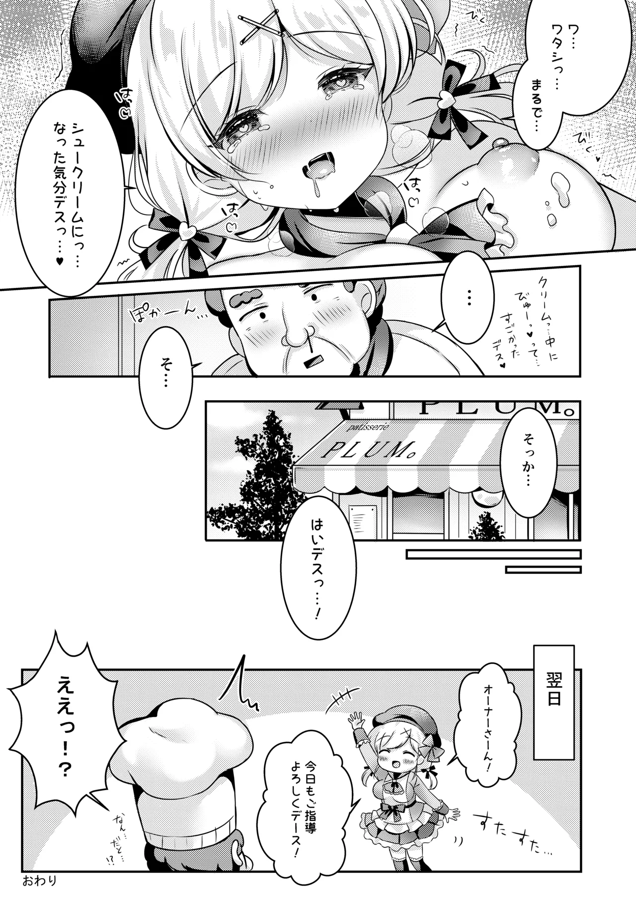 パティシエご指導よろしくデース!! Page.24