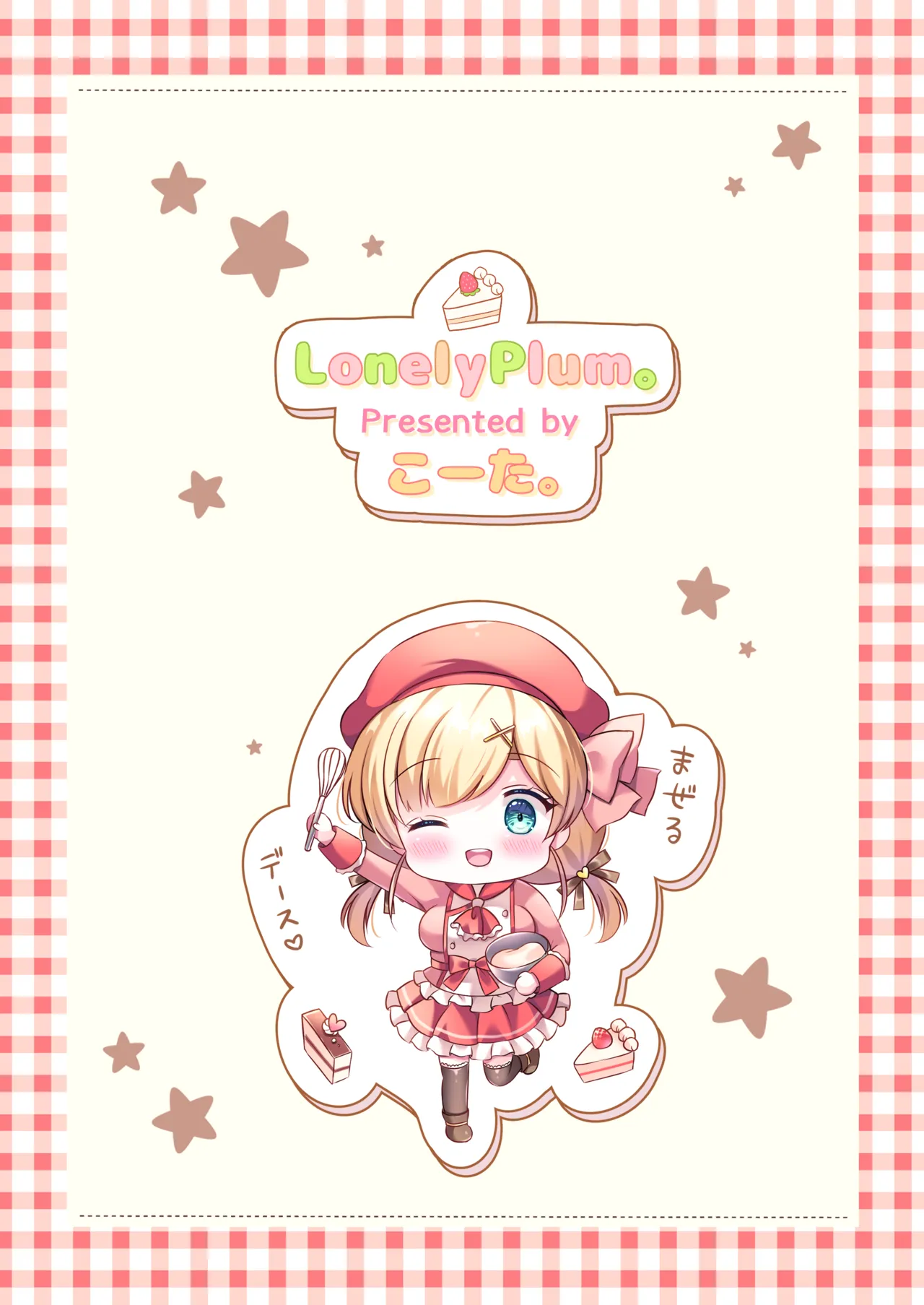 パティシエご指導よろしくデース!! Page.26