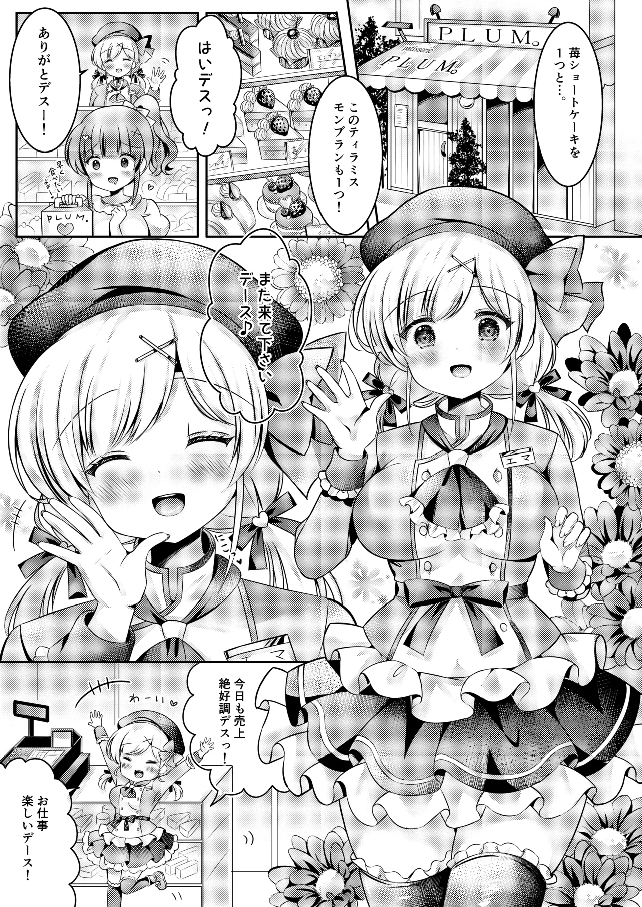 パティシエご指導よろしくデース!! Page.4