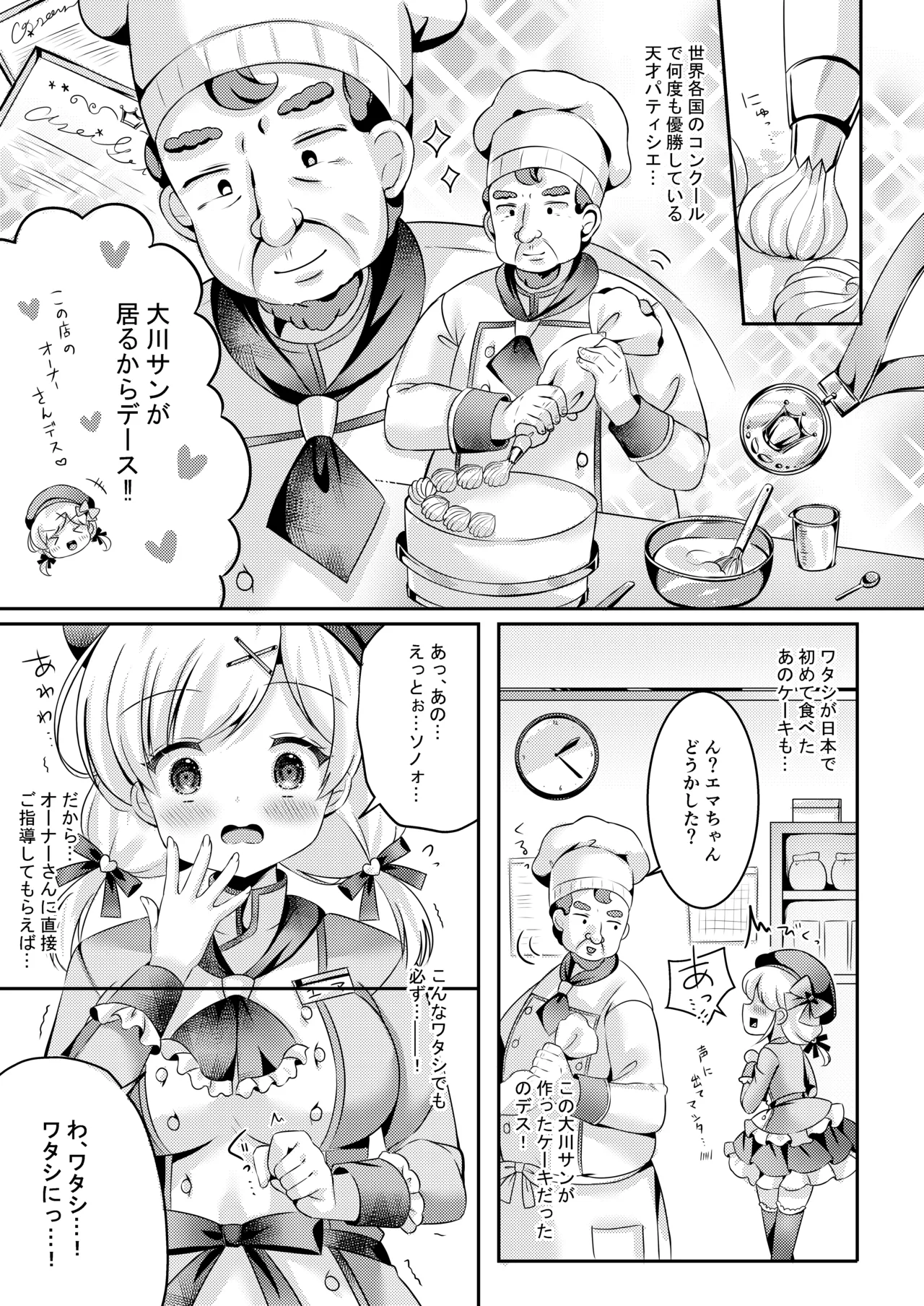 パティシエご指導よろしくデース!! Page.6