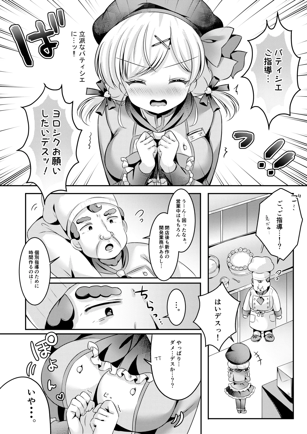 パティシエご指導よろしくデース!! Page.7