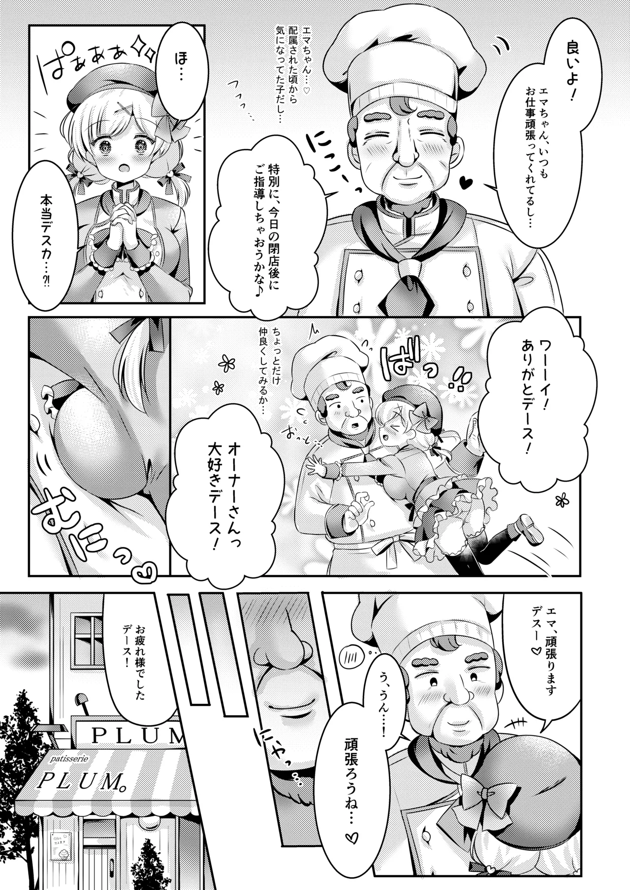 パティシエご指導よろしくデース!! Page.8