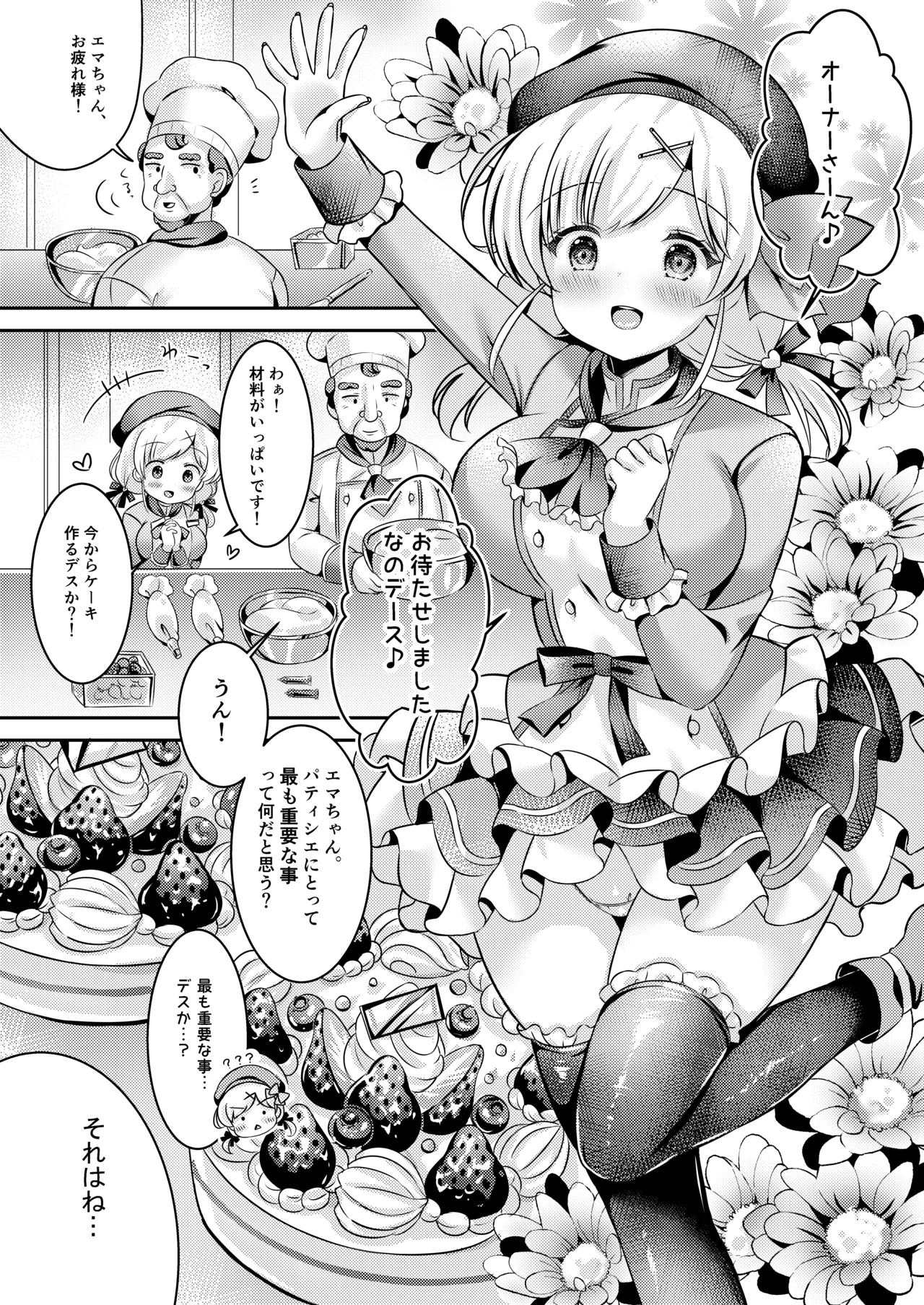 パティシエご指導よろしくデース!! Page.9