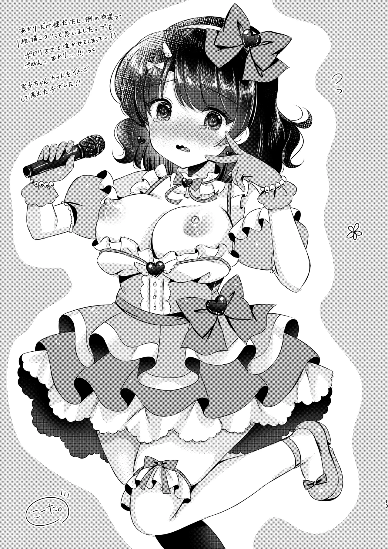 Warikiri★Girls!! Page.12