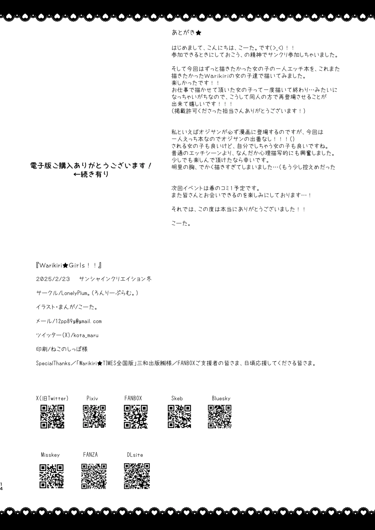 Warikiri★Girls!! Page.13