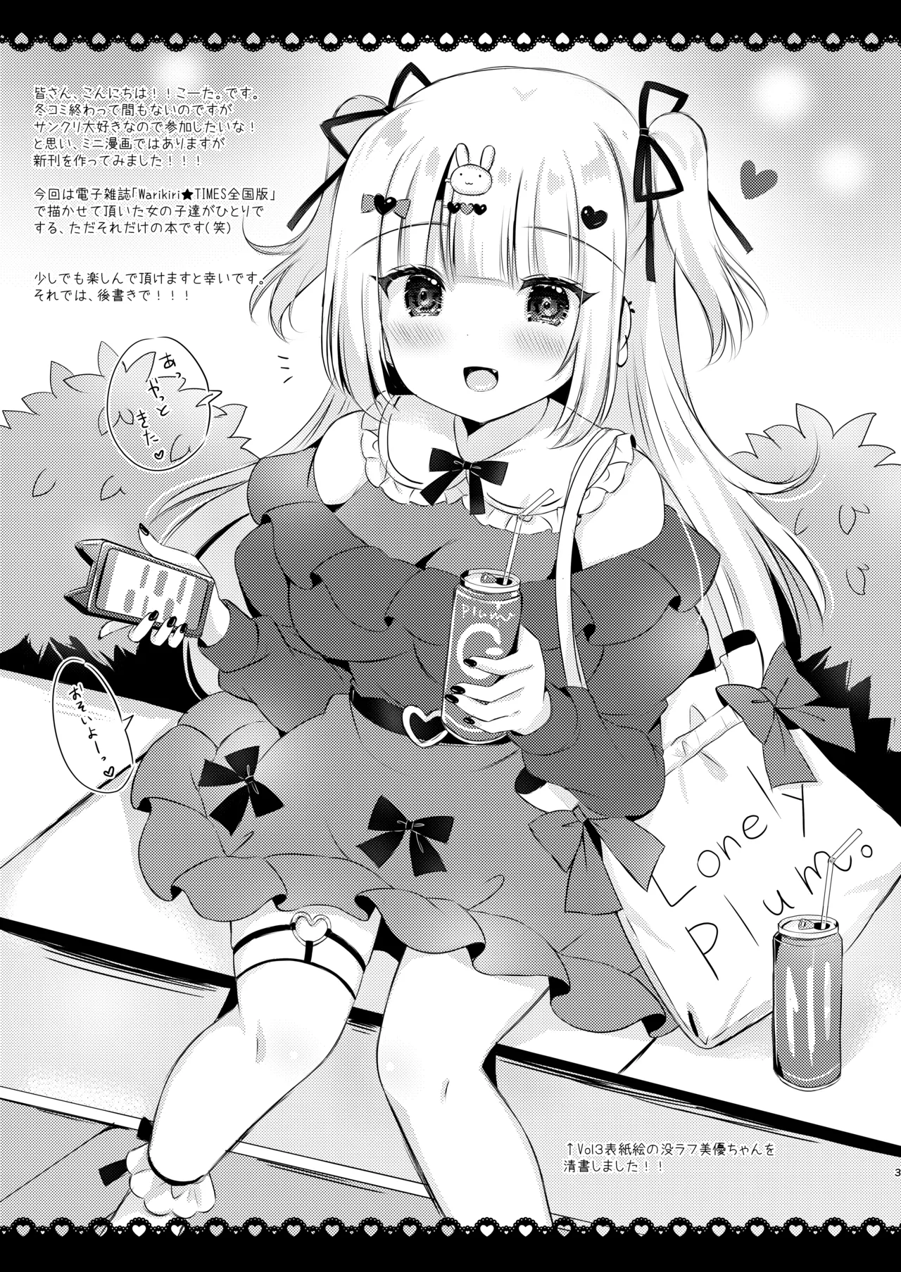 Warikiri★Girls!! Page.2