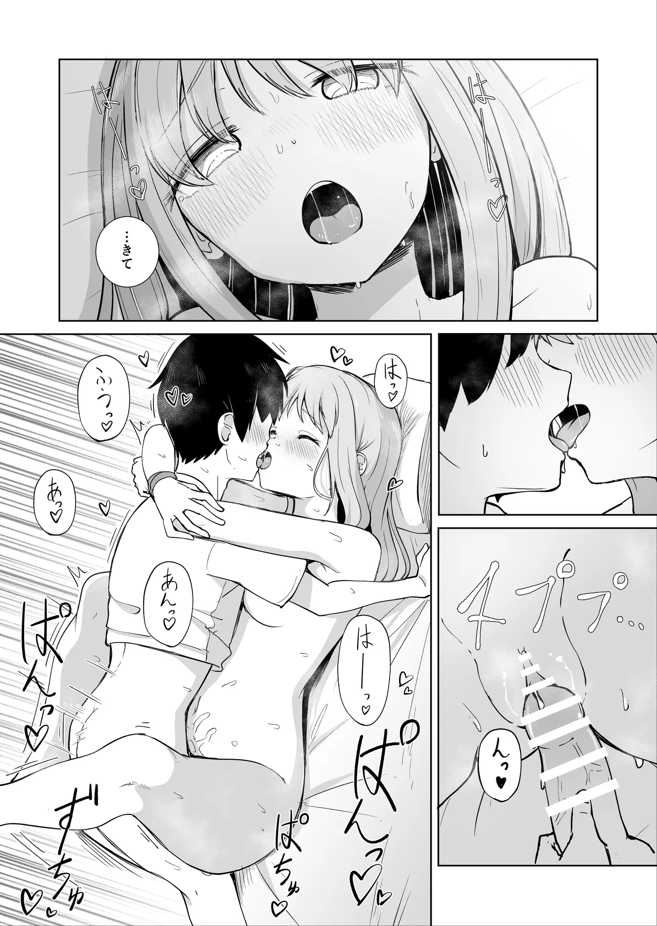 おねえちゃんと ふたりきり3 Page.19