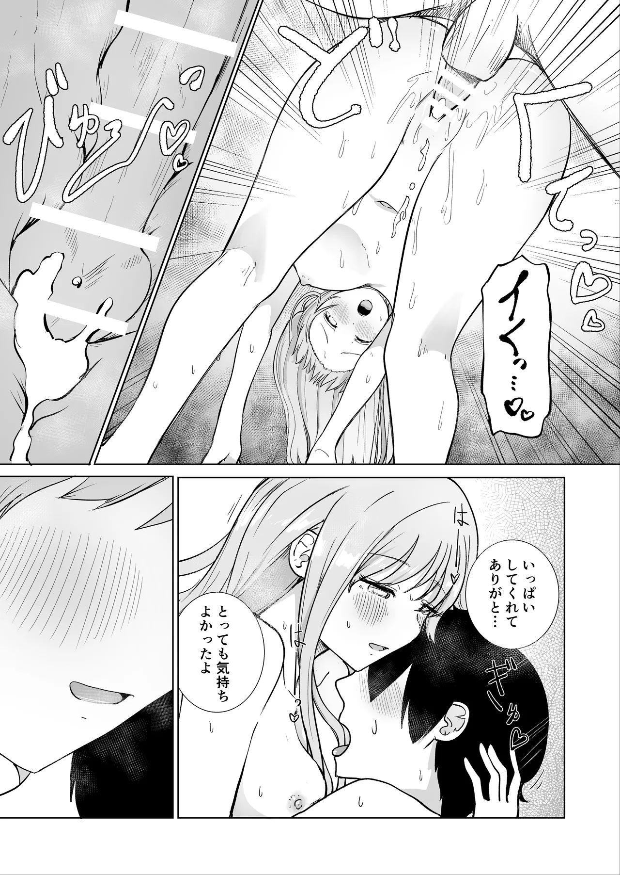 おねえちゃんと ふたりきり3 Page.25