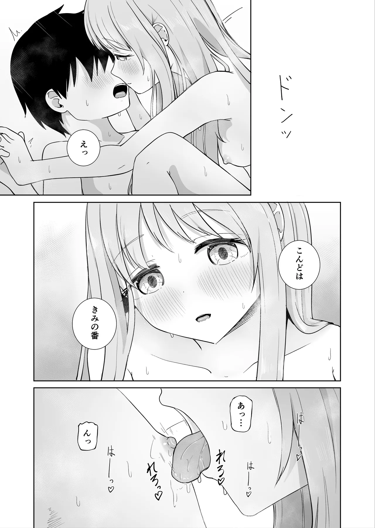 おねえちゃんと ふたりきり3 Page.26